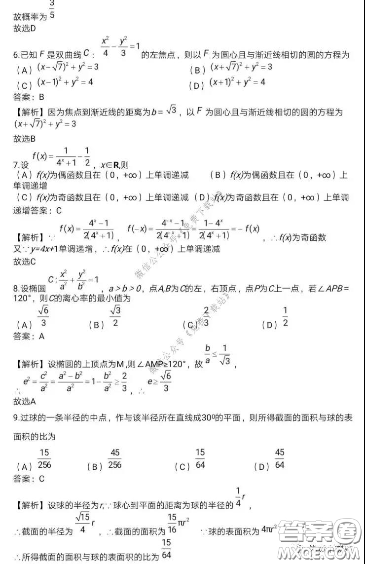 北京專家2020屆高考模擬試卷三文科數(shù)學(xué)試題及答案