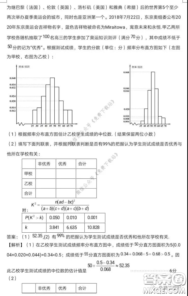 北京專家2020屆高考模擬試卷三文科數(shù)學(xué)試題及答案