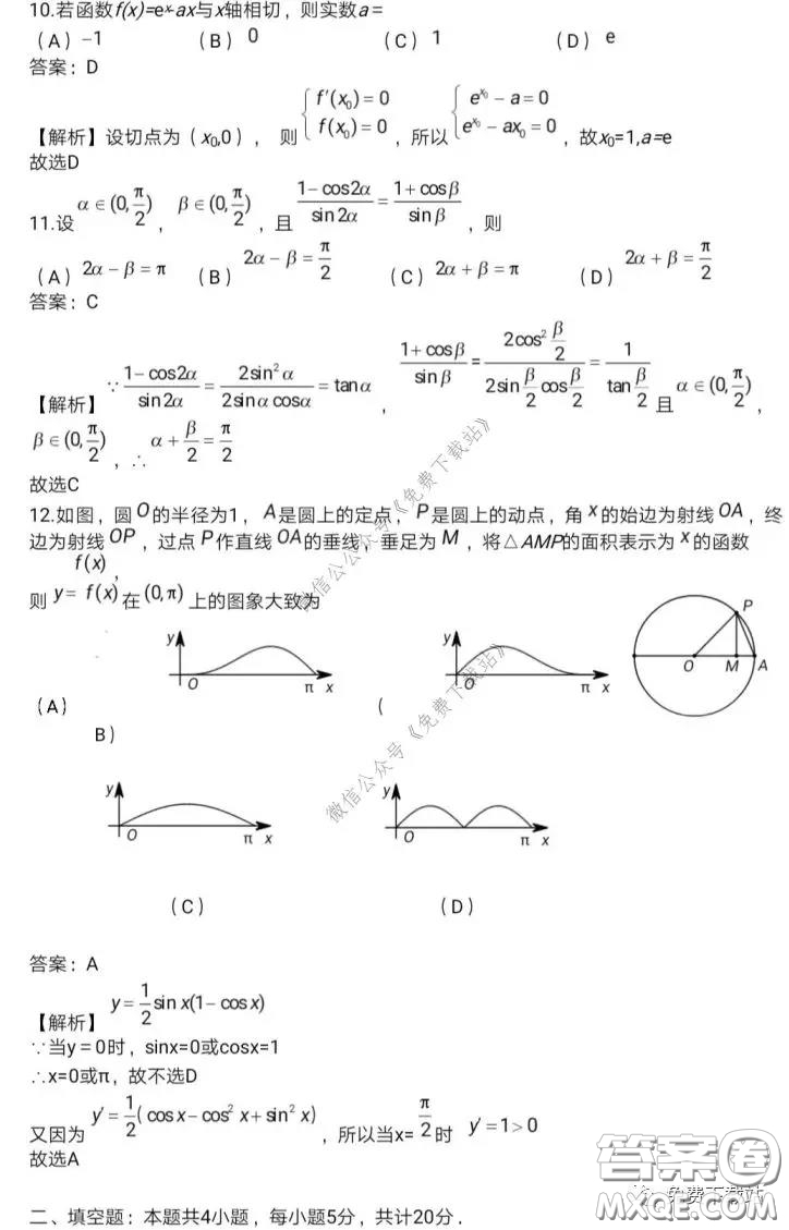 北京專家2020屆高考模擬試卷三文科數(shù)學(xué)試題及答案