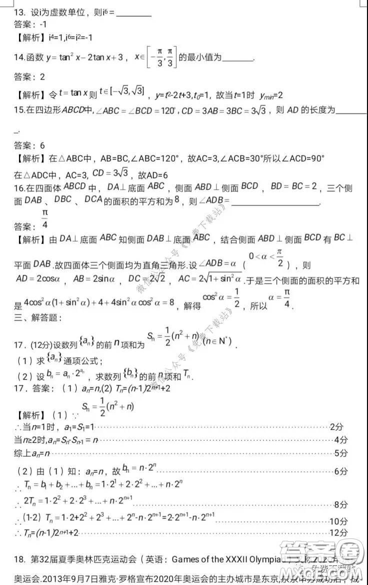 北京專家2020屆高考模擬試卷三文科數(shù)學(xué)試題及答案