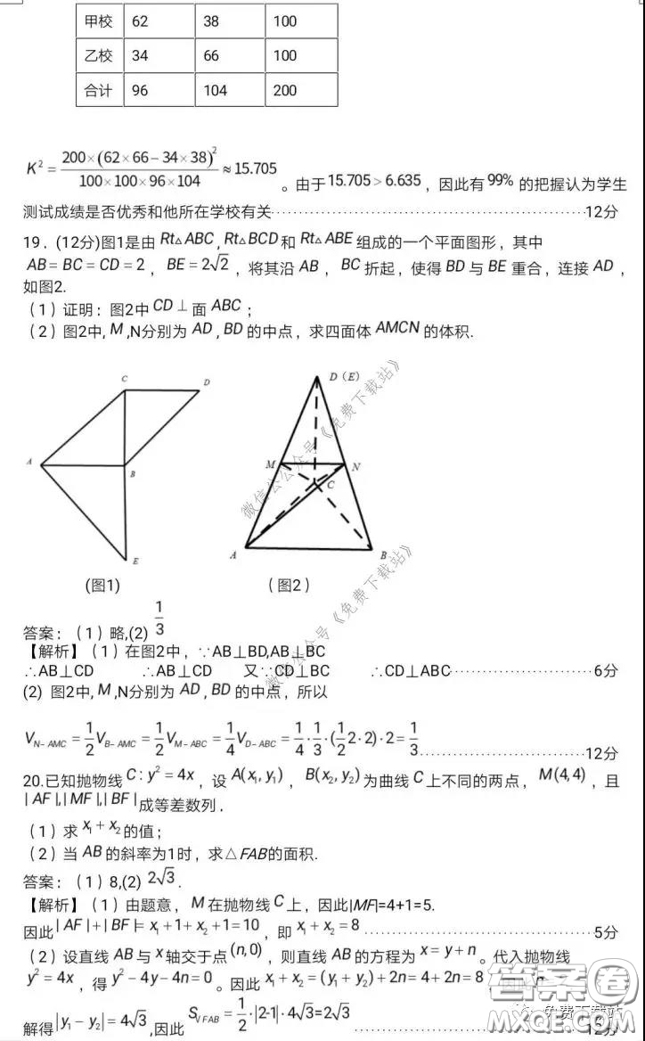 北京專家2020屆高考模擬試卷三文科數(shù)學(xué)試題及答案