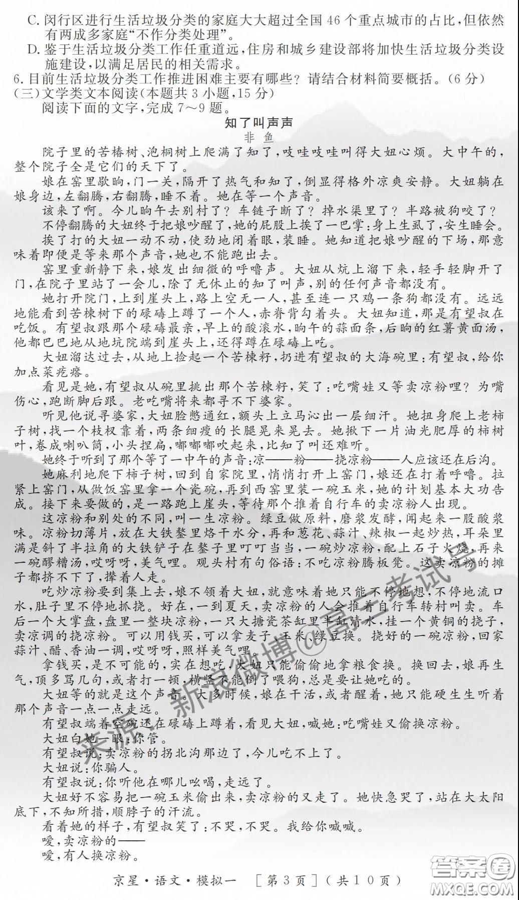 海淀八模2020屆高三語文模擬測試卷一答案