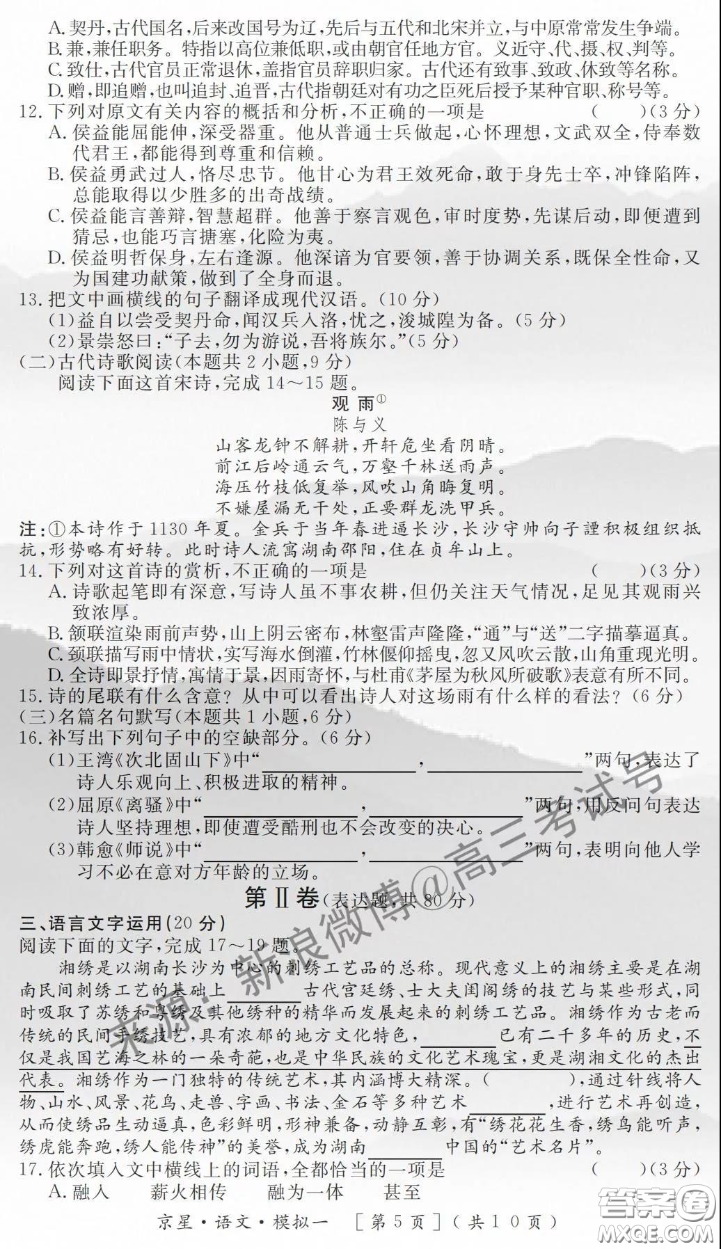 海淀八模2020屆高三語文模擬測試卷一答案