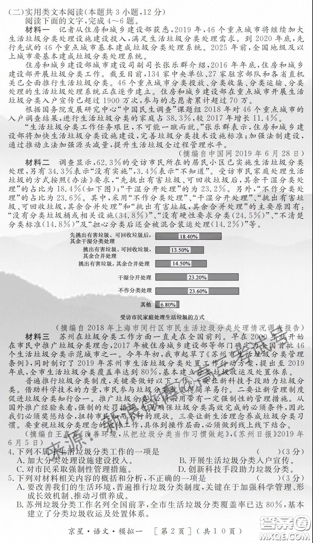 海淀八模2020屆高三語文模擬測試卷一答案