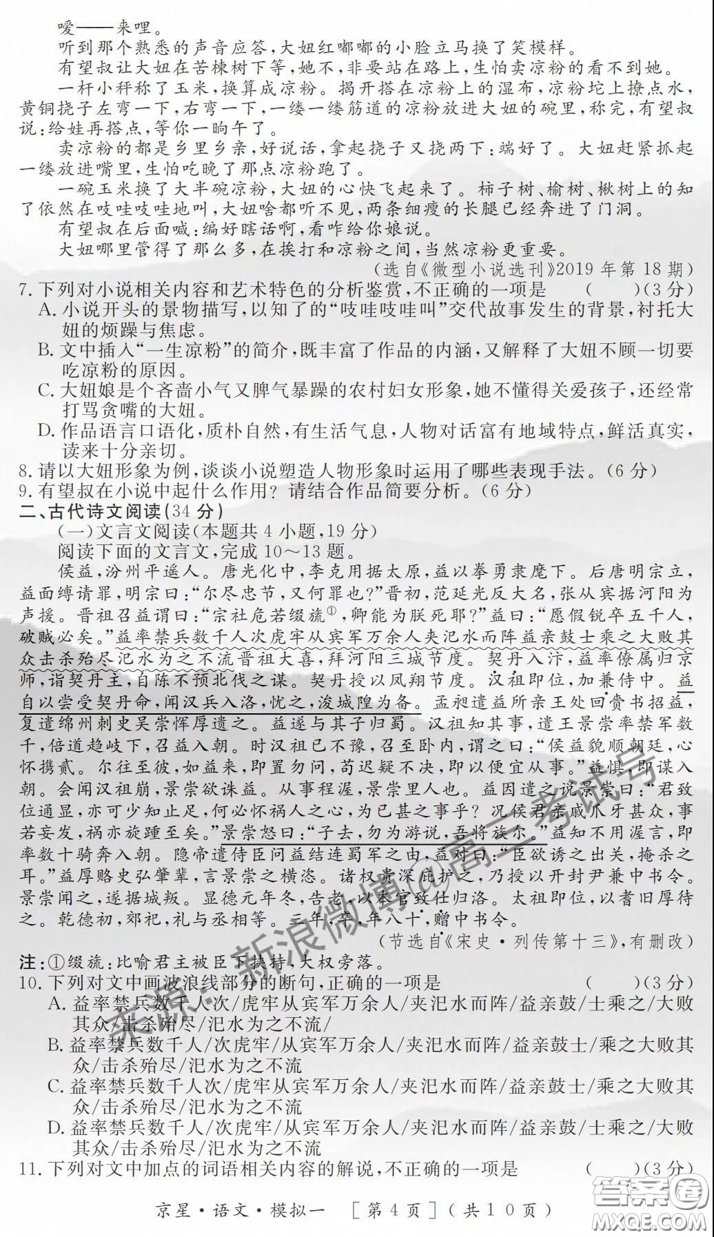 海淀八模2020屆高三語文模擬測試卷一答案
