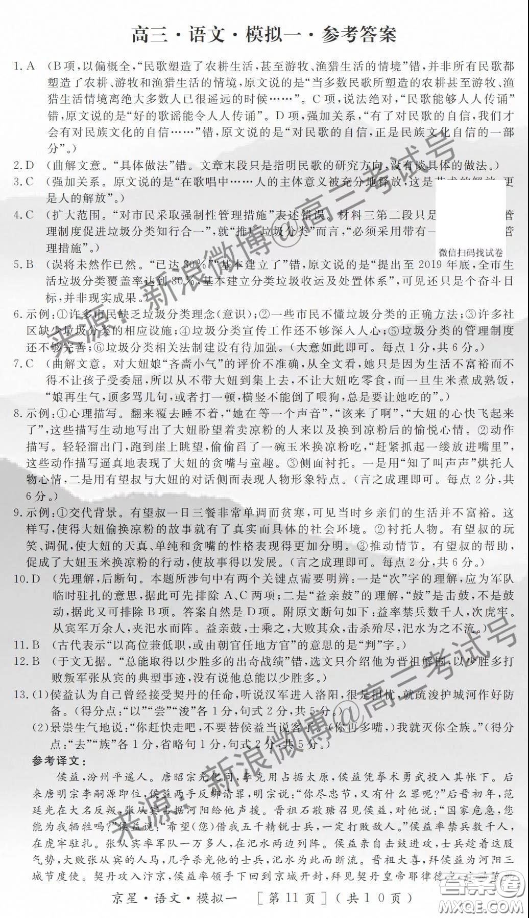 海淀八模2020屆高三語文模擬測試卷一答案