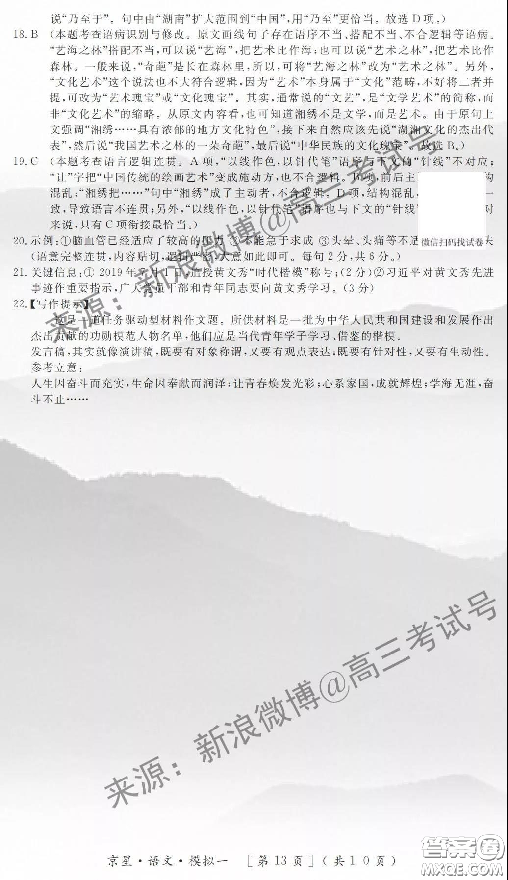 海淀八模2020屆高三語文模擬測試卷一答案