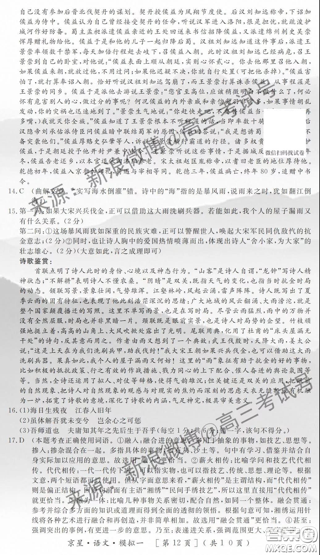 海淀八模2020屆高三語文模擬測試卷一答案