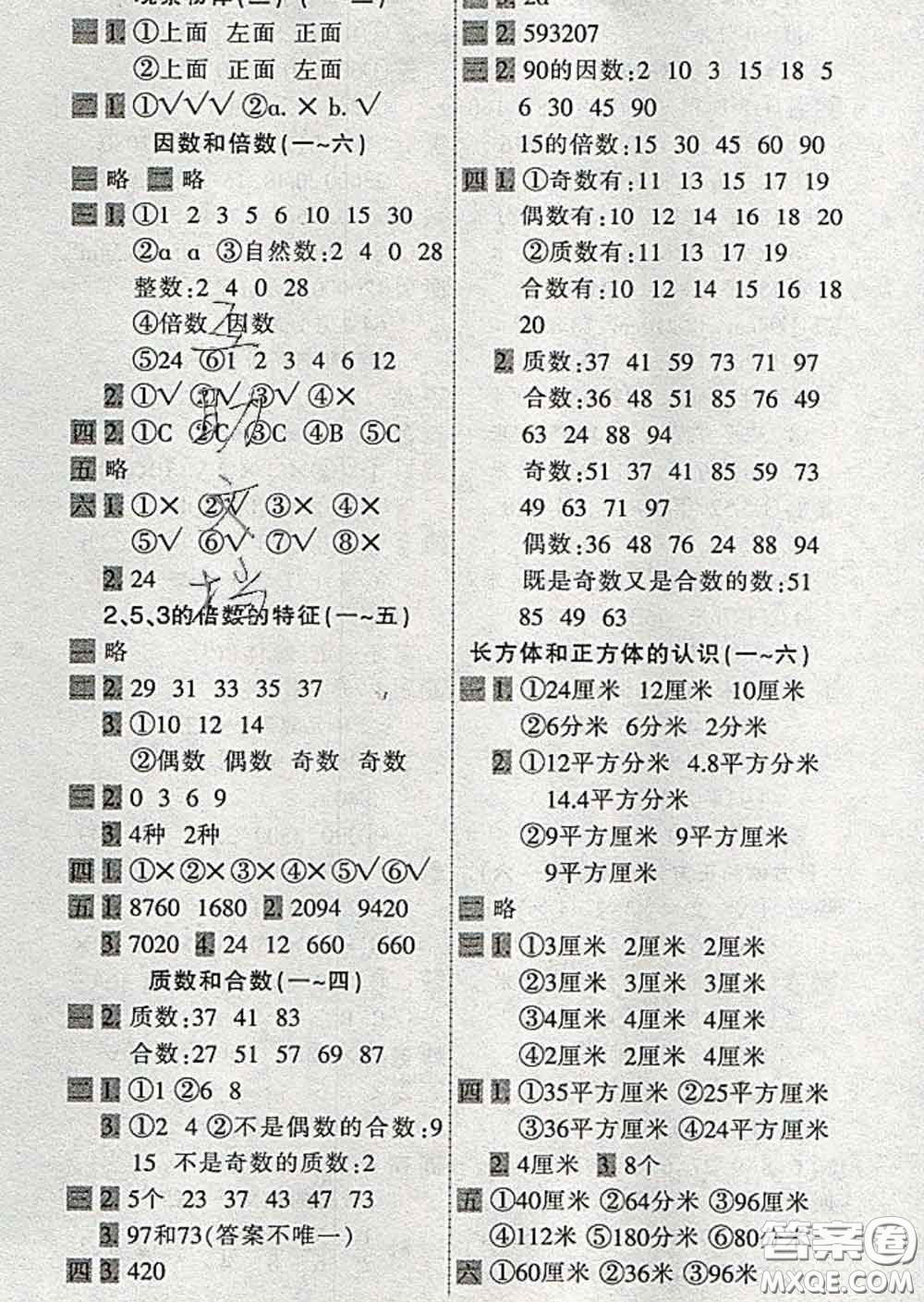 2020新版一天一頁每日6分鐘口算天天練五年級下冊答案
