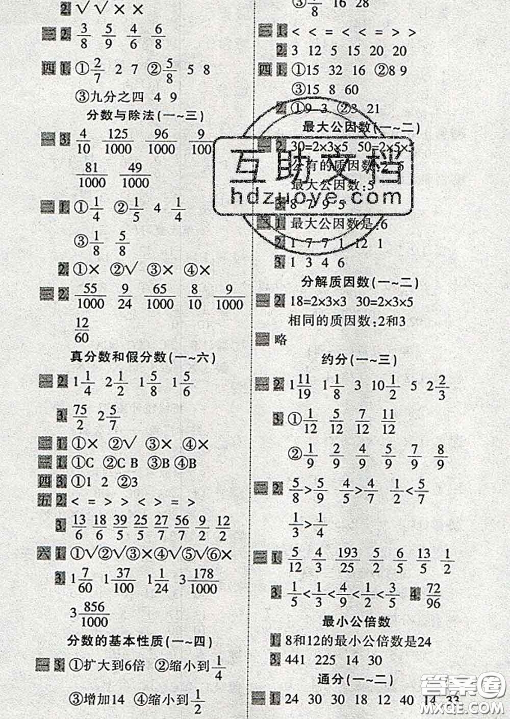 2020新版一天一頁每日6分鐘口算天天練五年級下冊答案