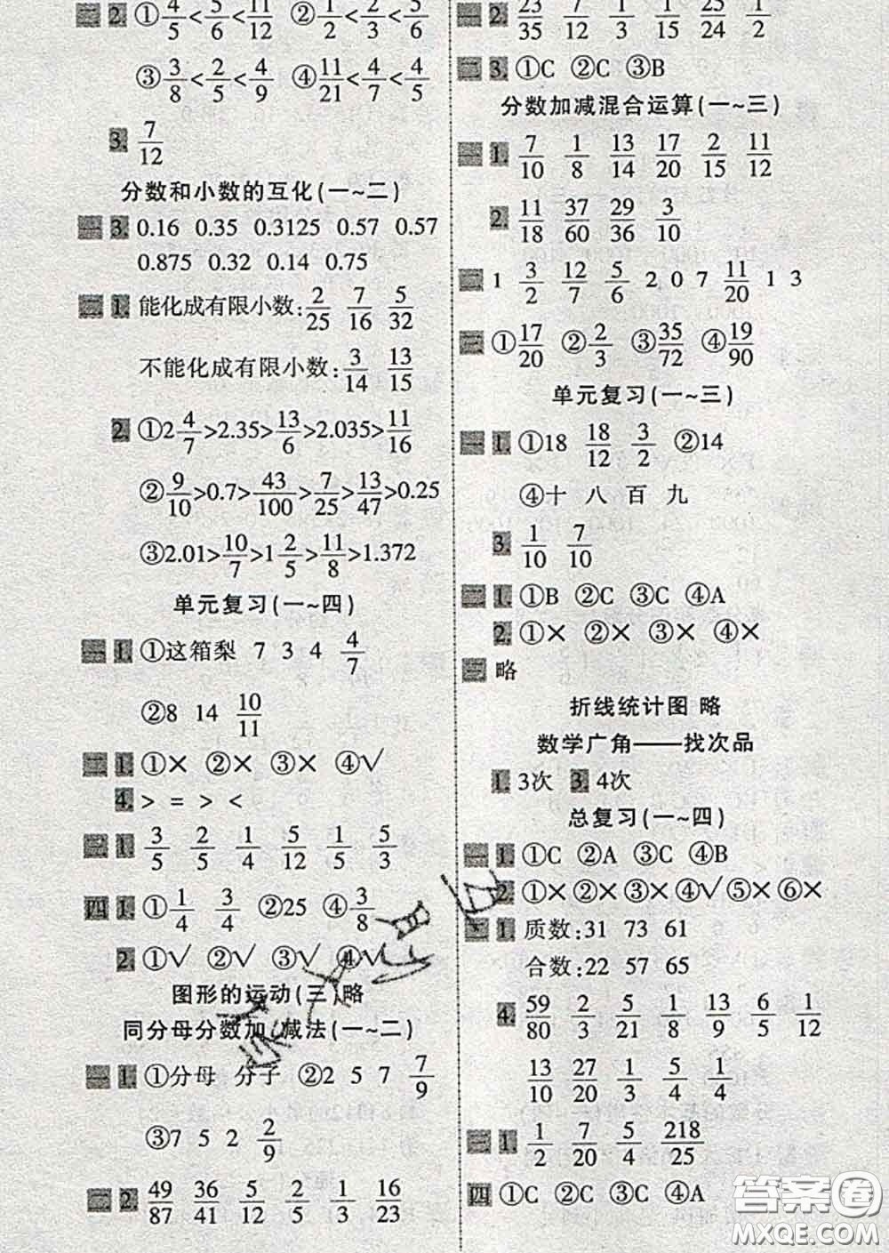 2020新版一天一頁每日6分鐘口算天天練五年級下冊答案