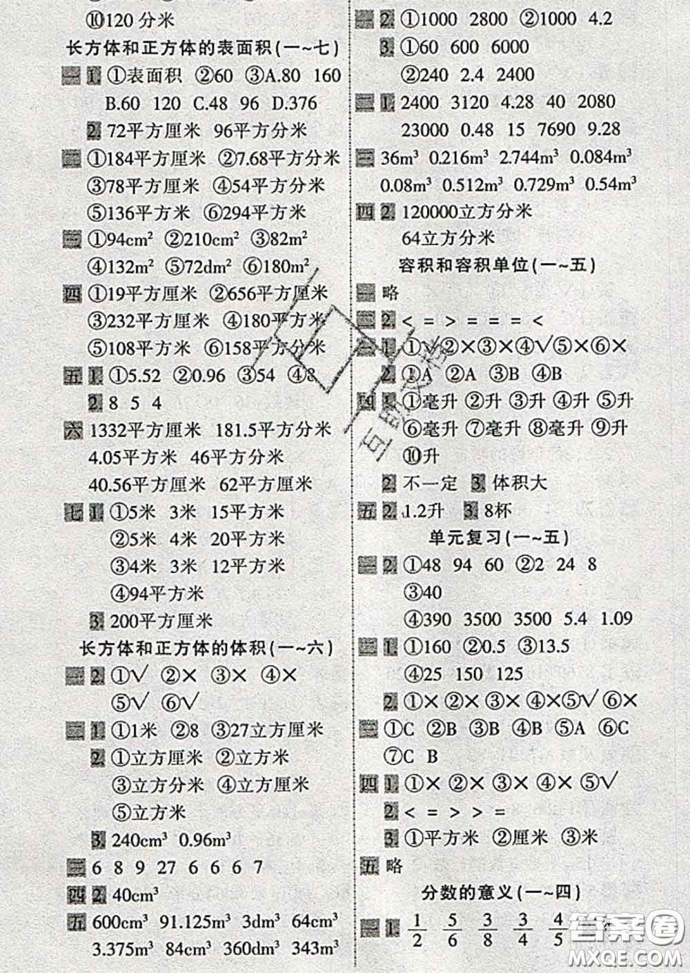 2020新版一天一頁每日6分鐘口算天天練五年級下冊答案