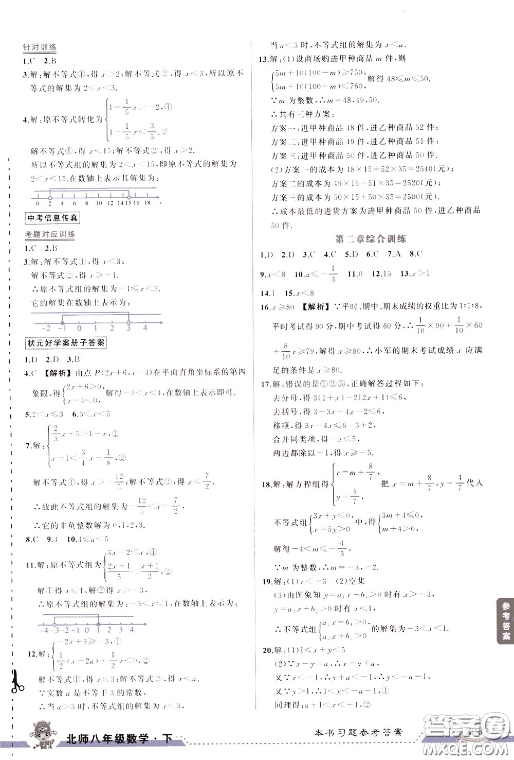 狀元成才路2020年狀元大課堂導學案標準本八年級下冊數(shù)學北師版參考答案