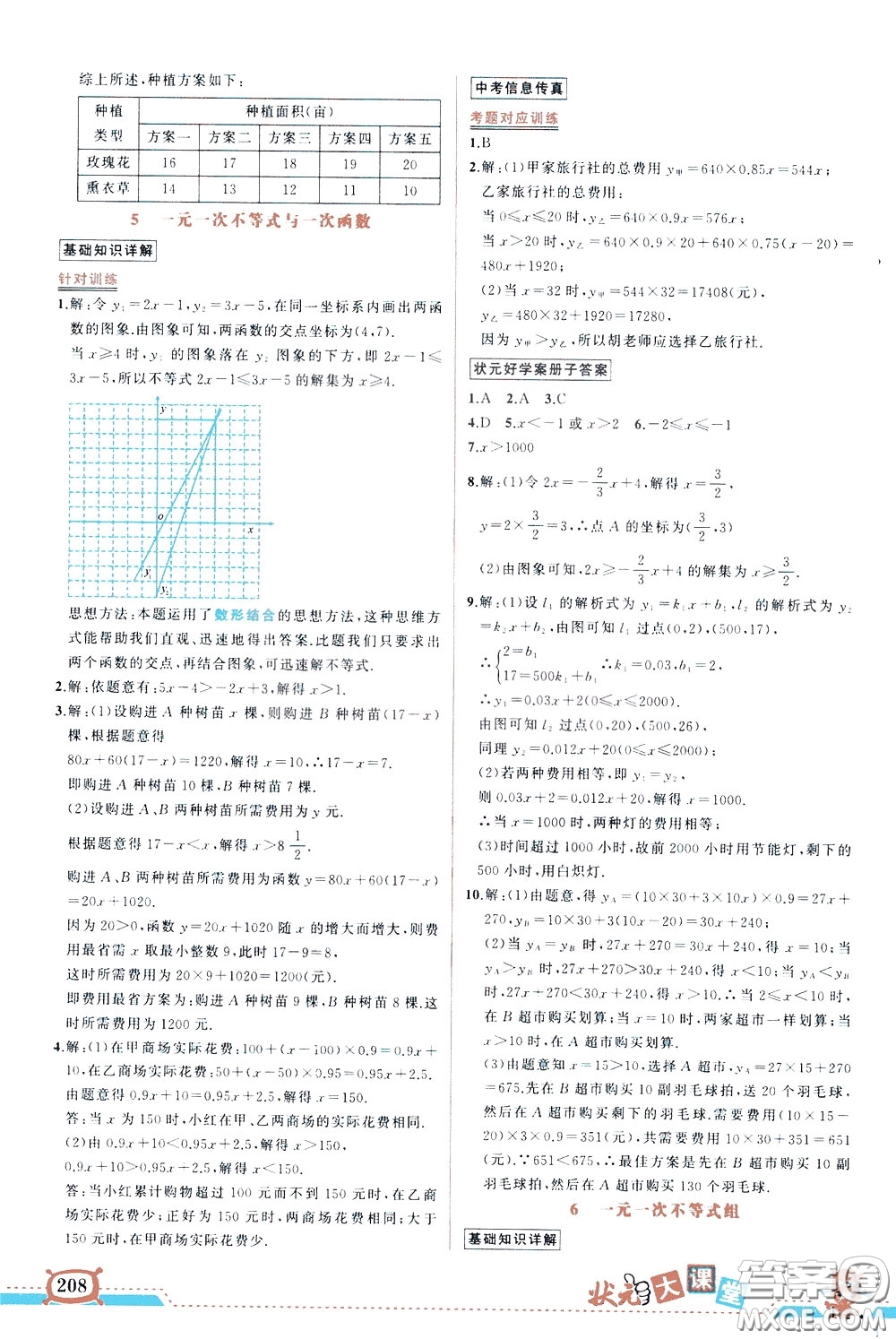 狀元成才路2020年狀元大課堂導學案標準本八年級下冊數(shù)學北師版參考答案