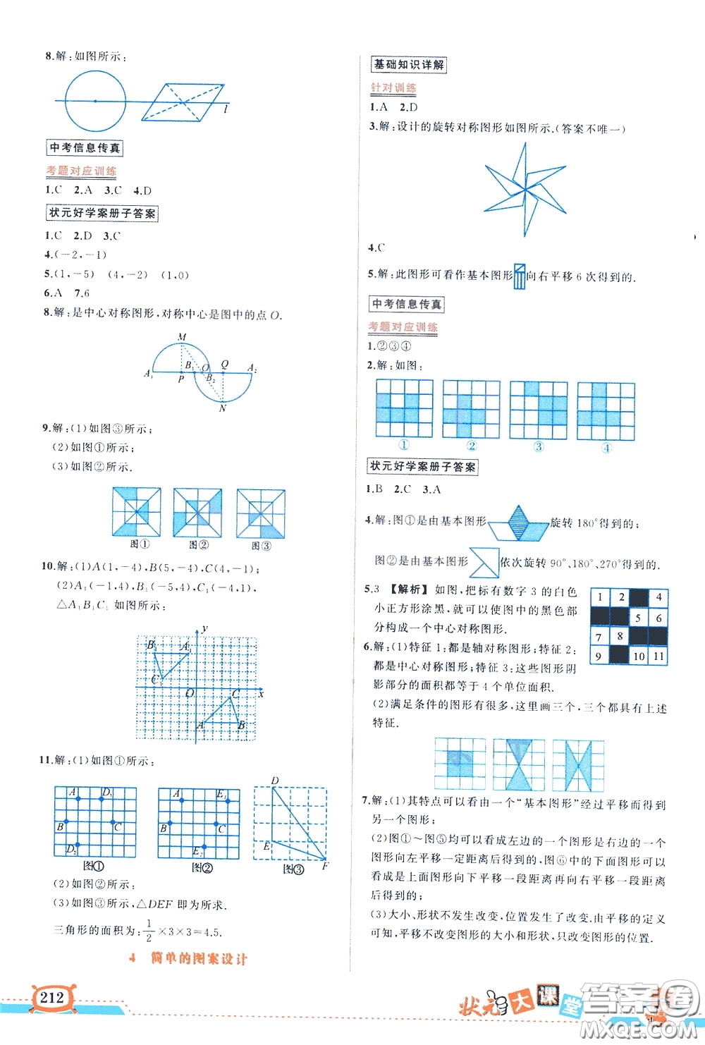 狀元成才路2020年狀元大課堂導學案標準本八年級下冊數(shù)學北師版參考答案