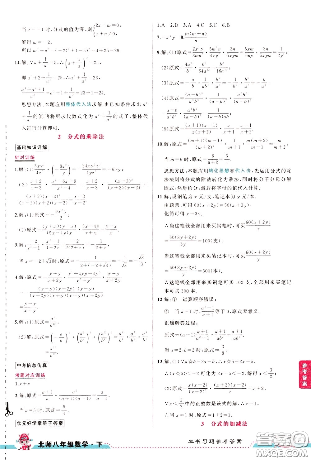 狀元成才路2020年狀元大課堂導學案標準本八年級下冊數(shù)學北師版參考答案
