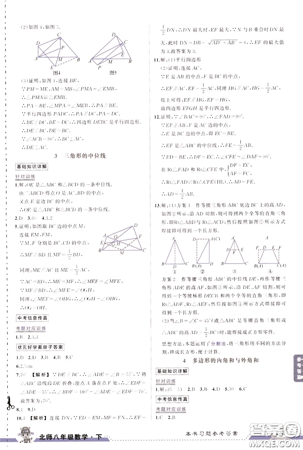 狀元成才路2020年狀元大課堂導學案標準本八年級下冊數(shù)學北師版參考答案