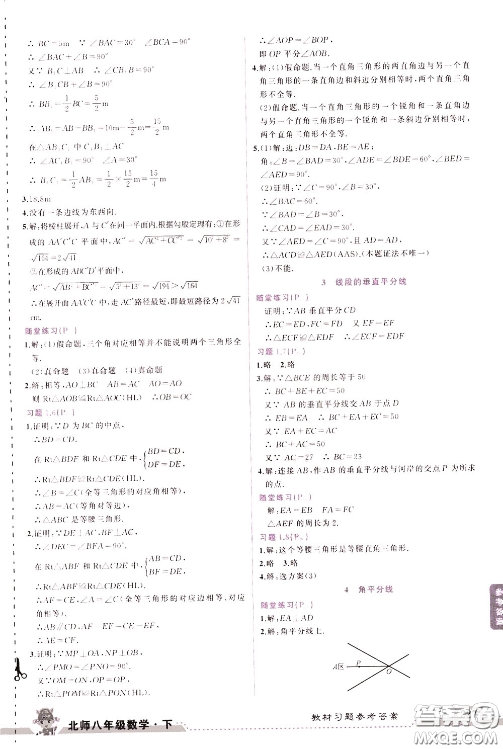 狀元成才路2020年狀元大課堂導學案標準本八年級下冊數(shù)學北師版參考答案