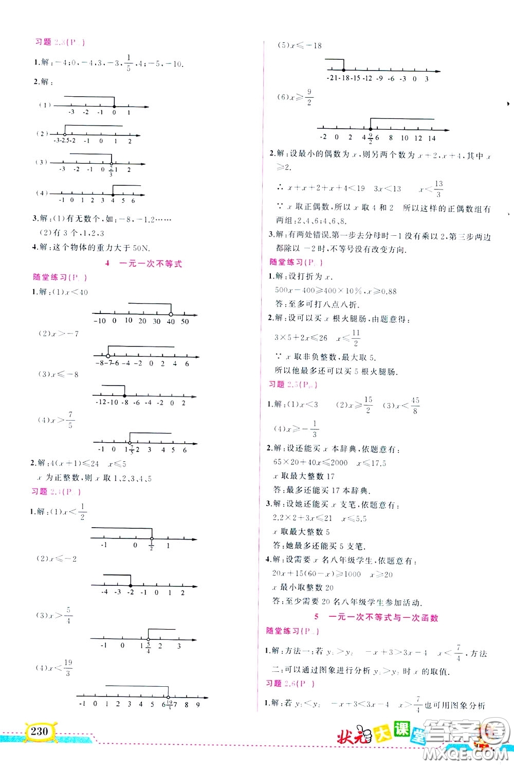 狀元成才路2020年狀元大課堂導學案標準本八年級下冊數(shù)學北師版參考答案