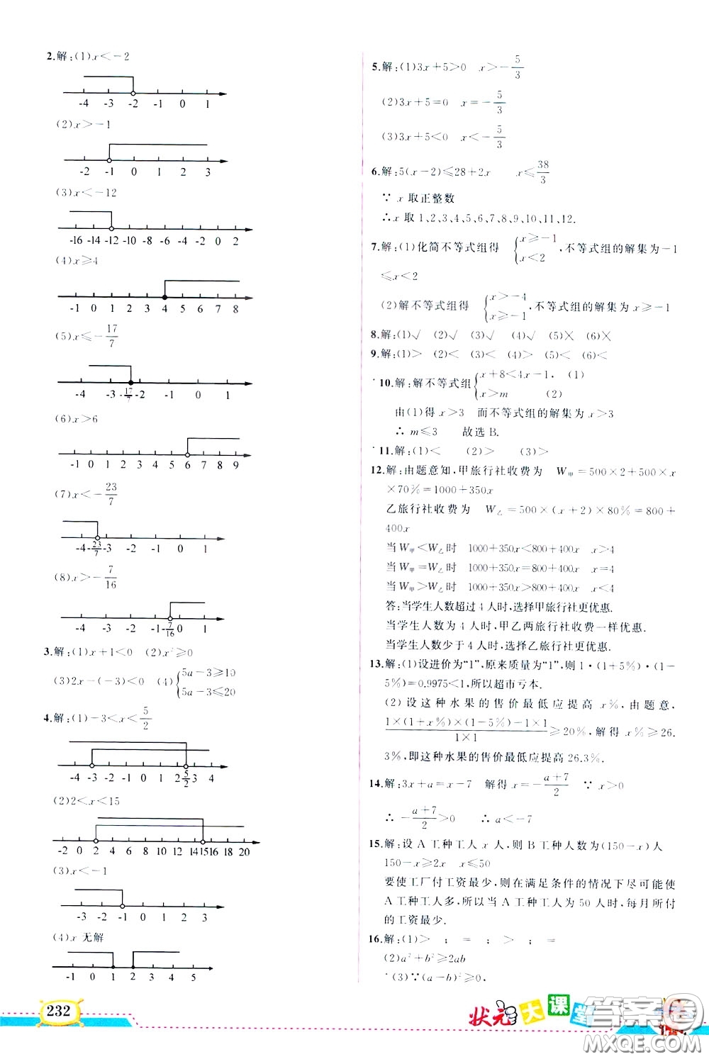 狀元成才路2020年狀元大課堂導學案標準本八年級下冊數(shù)學北師版參考答案