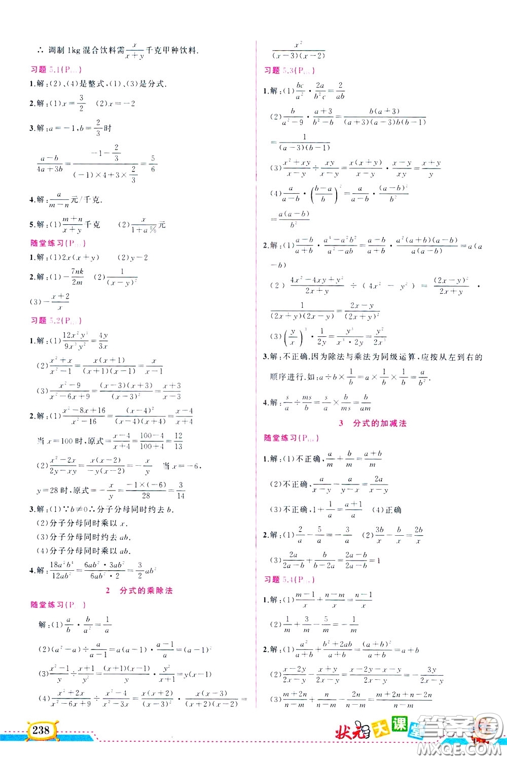 狀元成才路2020年狀元大課堂導學案標準本八年級下冊數(shù)學北師版參考答案