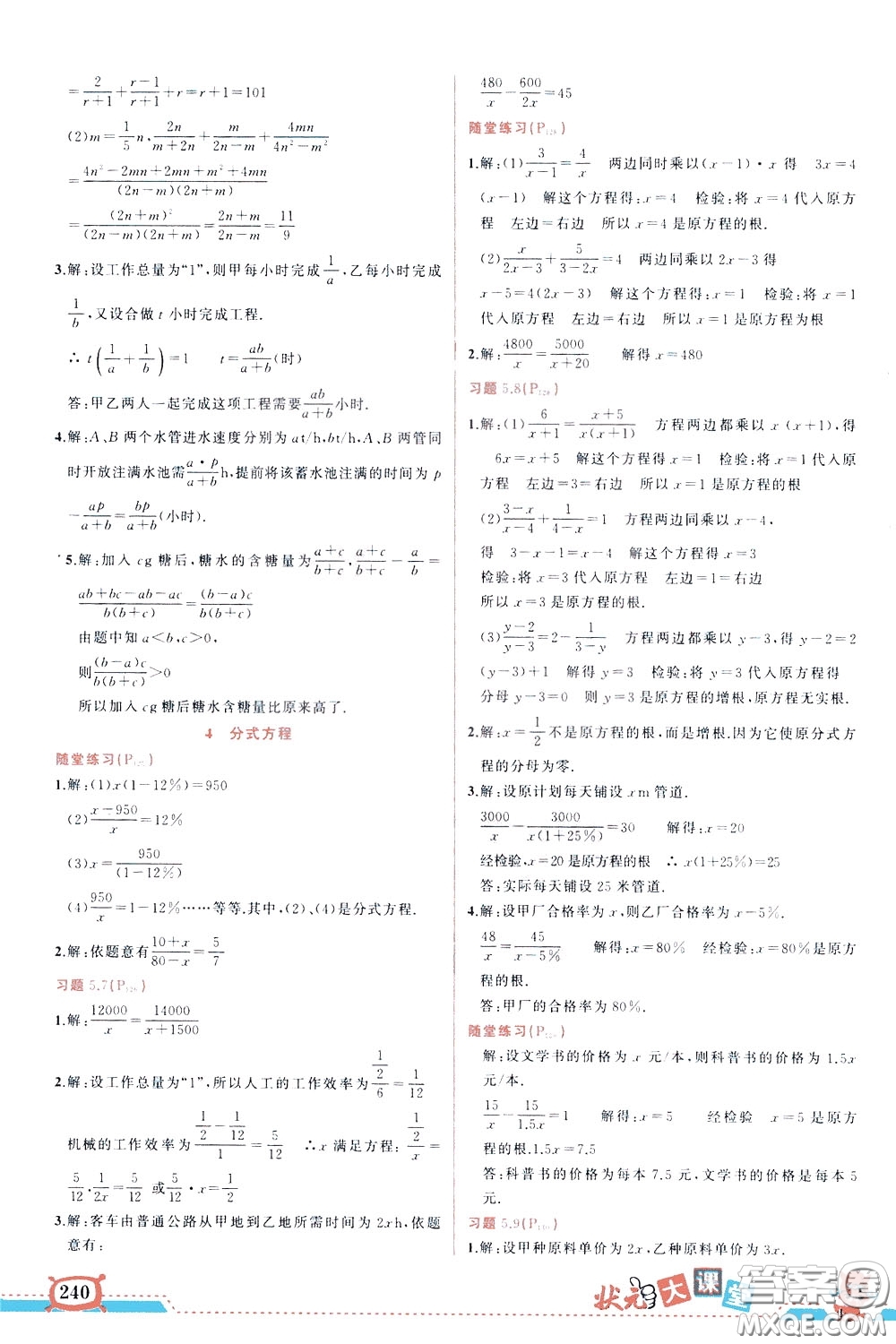 狀元成才路2020年狀元大課堂導學案標準本八年級下冊數(shù)學北師版參考答案