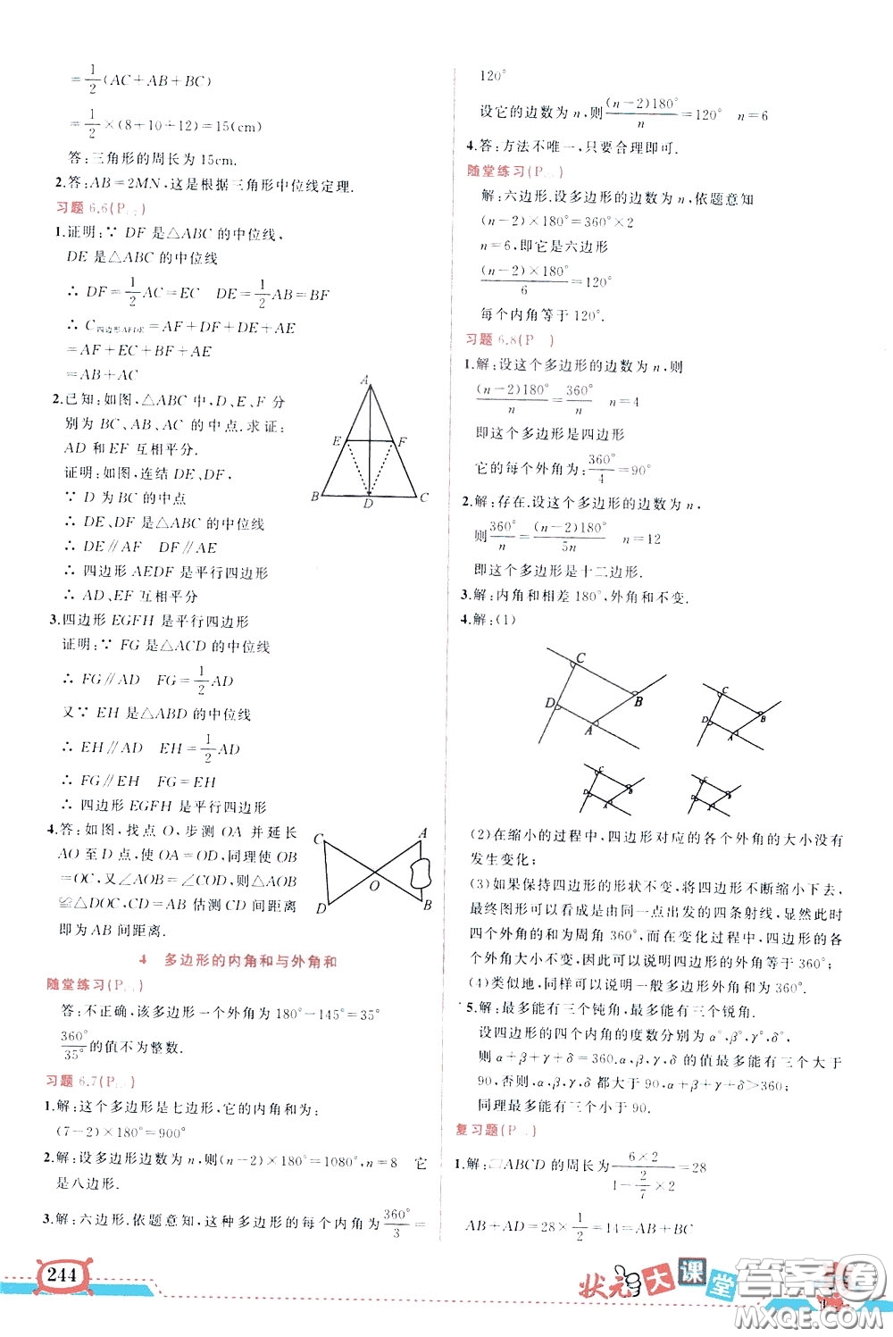 狀元成才路2020年狀元大課堂導學案標準本八年級下冊數(shù)學北師版參考答案