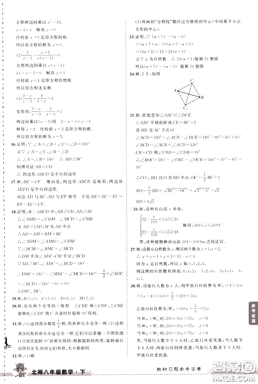 狀元成才路2020年狀元大課堂導學案標準本八年級下冊數(shù)學北師版參考答案