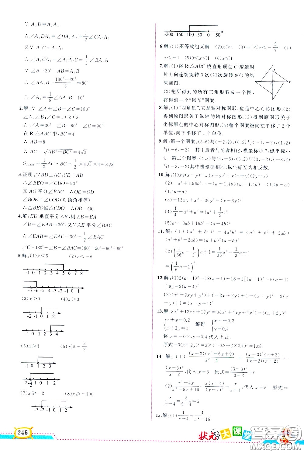 狀元成才路2020年狀元大課堂導學案標準本八年級下冊數(shù)學北師版參考答案