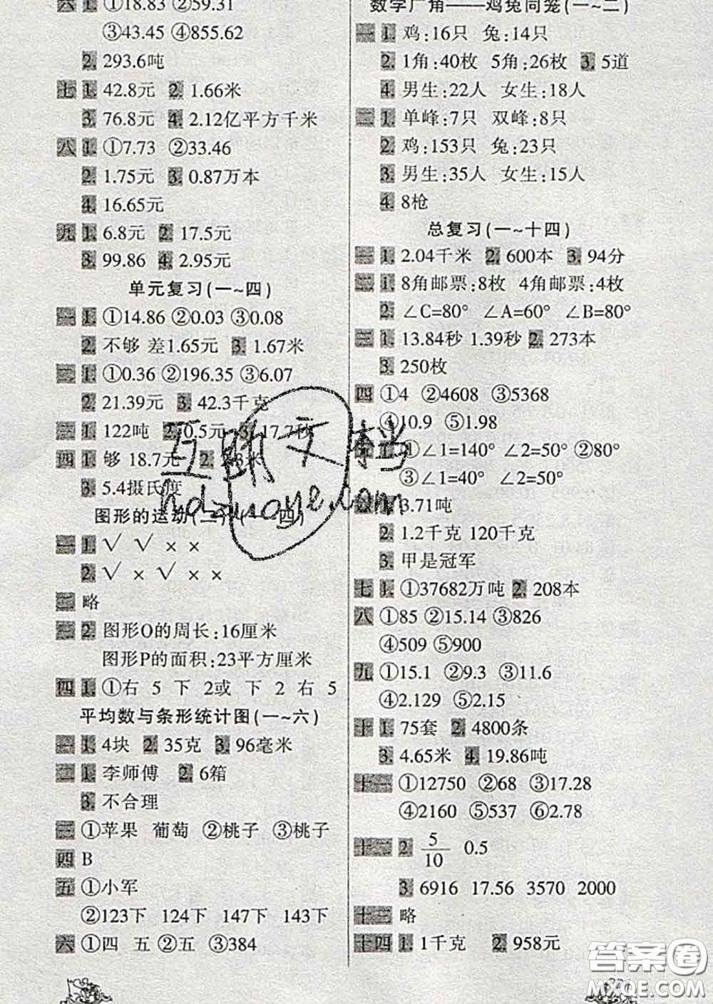 2020新版一天一頁(yè)每日6分鐘數(shù)學(xué)天天練四年級(jí)下冊(cè)答案