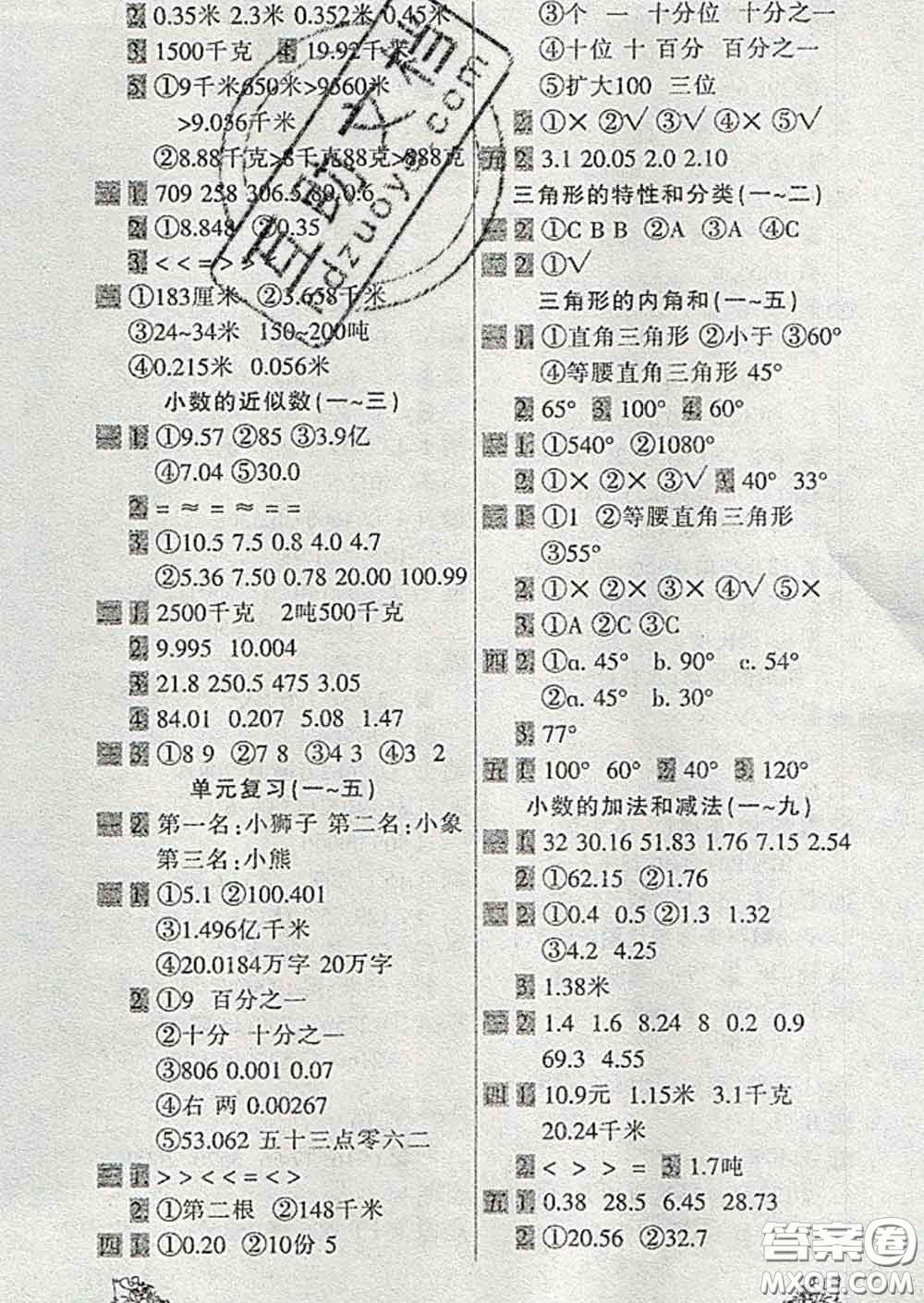 2020新版一天一頁(yè)每日6分鐘數(shù)學(xué)天天練四年級(jí)下冊(cè)答案