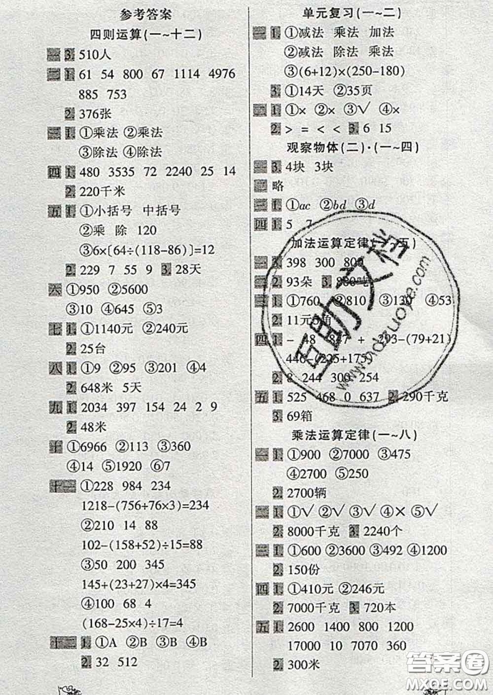 2020新版一天一頁(yè)每日6分鐘數(shù)學(xué)天天練四年級(jí)下冊(cè)答案