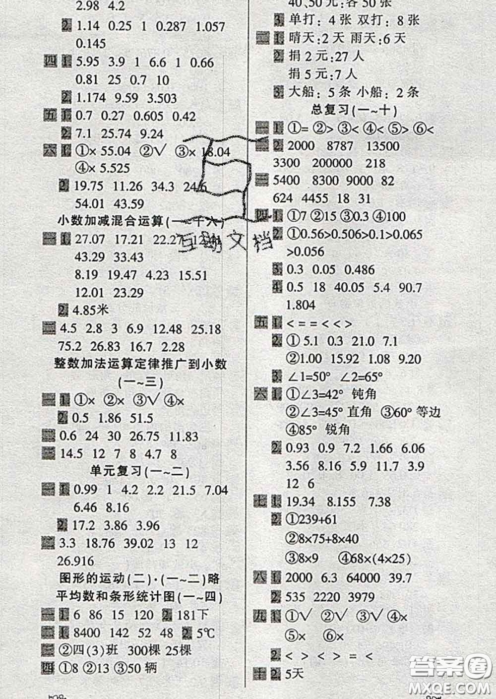 2020新版一天一頁每日6分鐘計算天天練四年級下冊答案