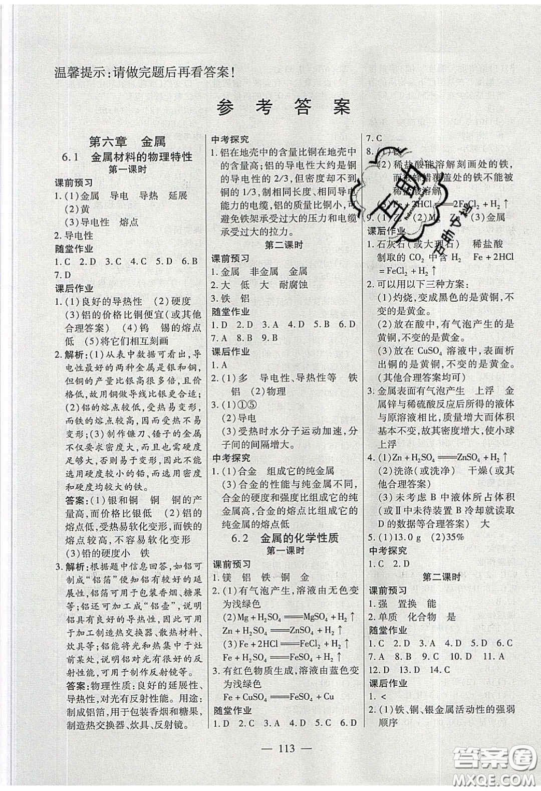 2020自主訓(xùn)練九年級(jí)化學(xué)下冊(cè)科粵版答案