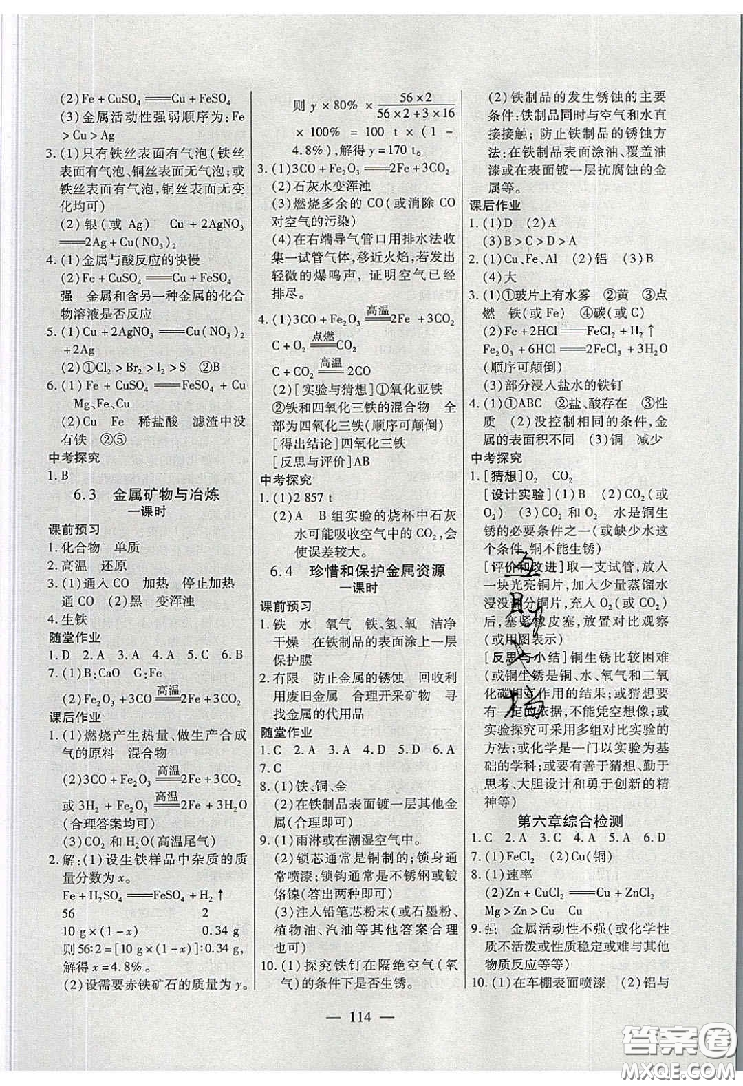 2020自主訓(xùn)練九年級(jí)化學(xué)下冊(cè)科粵版答案