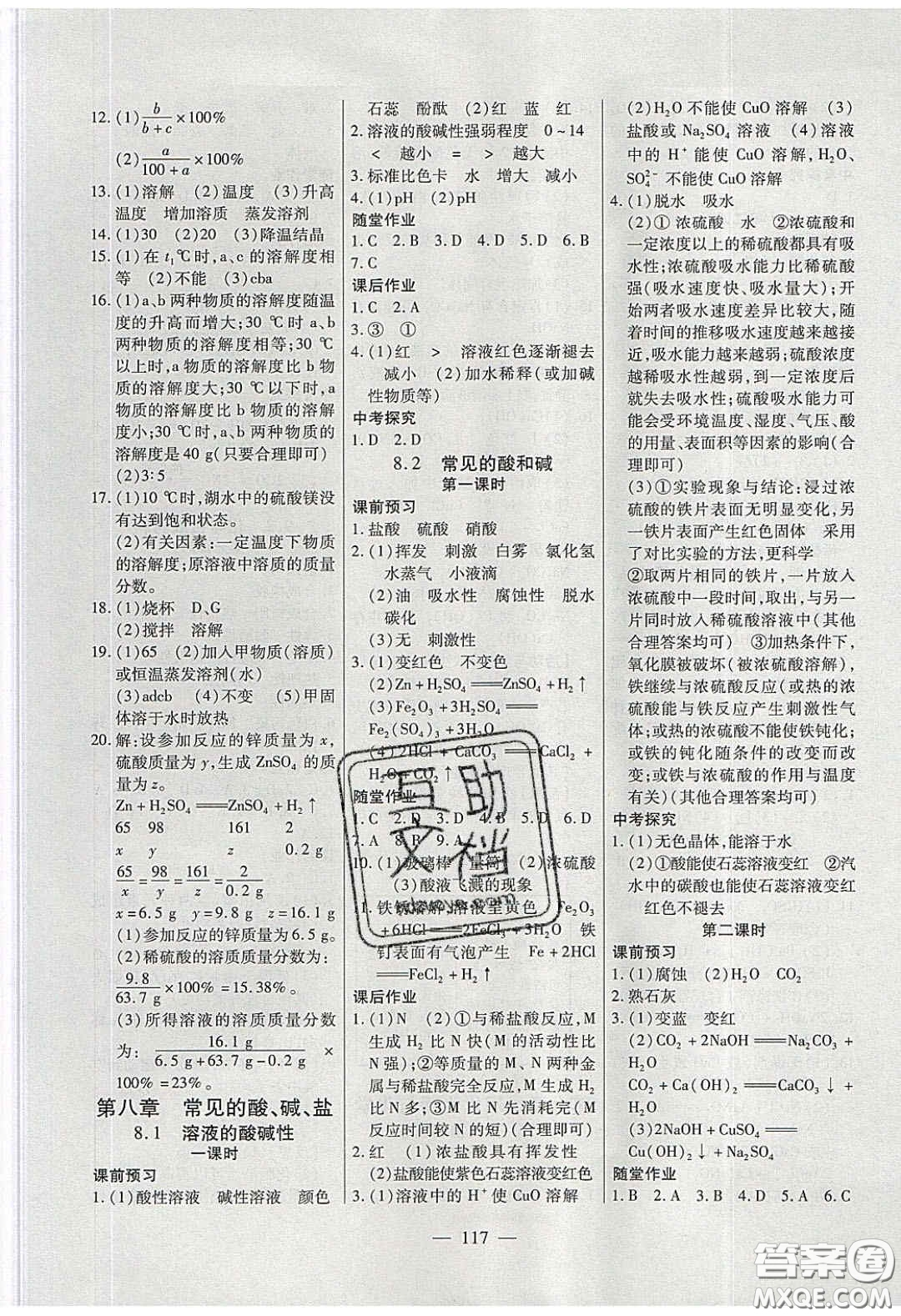 2020自主訓(xùn)練九年級(jí)化學(xué)下冊(cè)科粵版答案