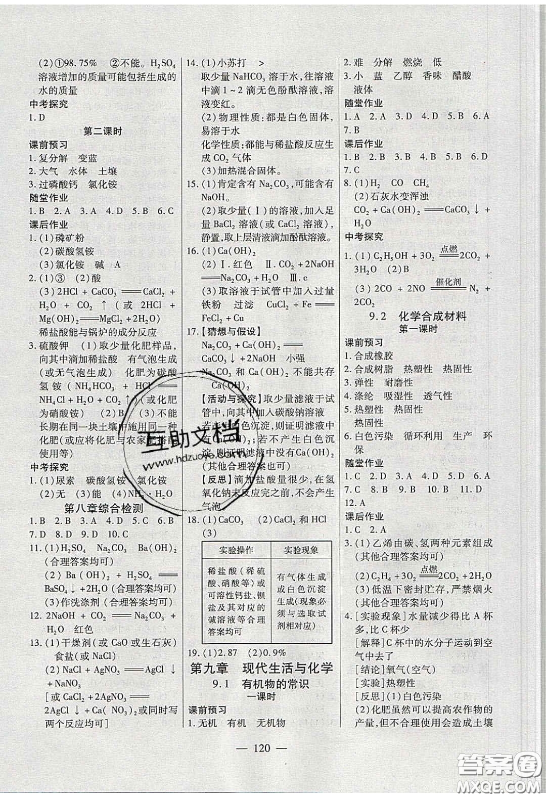 2020自主訓(xùn)練九年級(jí)化學(xué)下冊(cè)科粵版答案