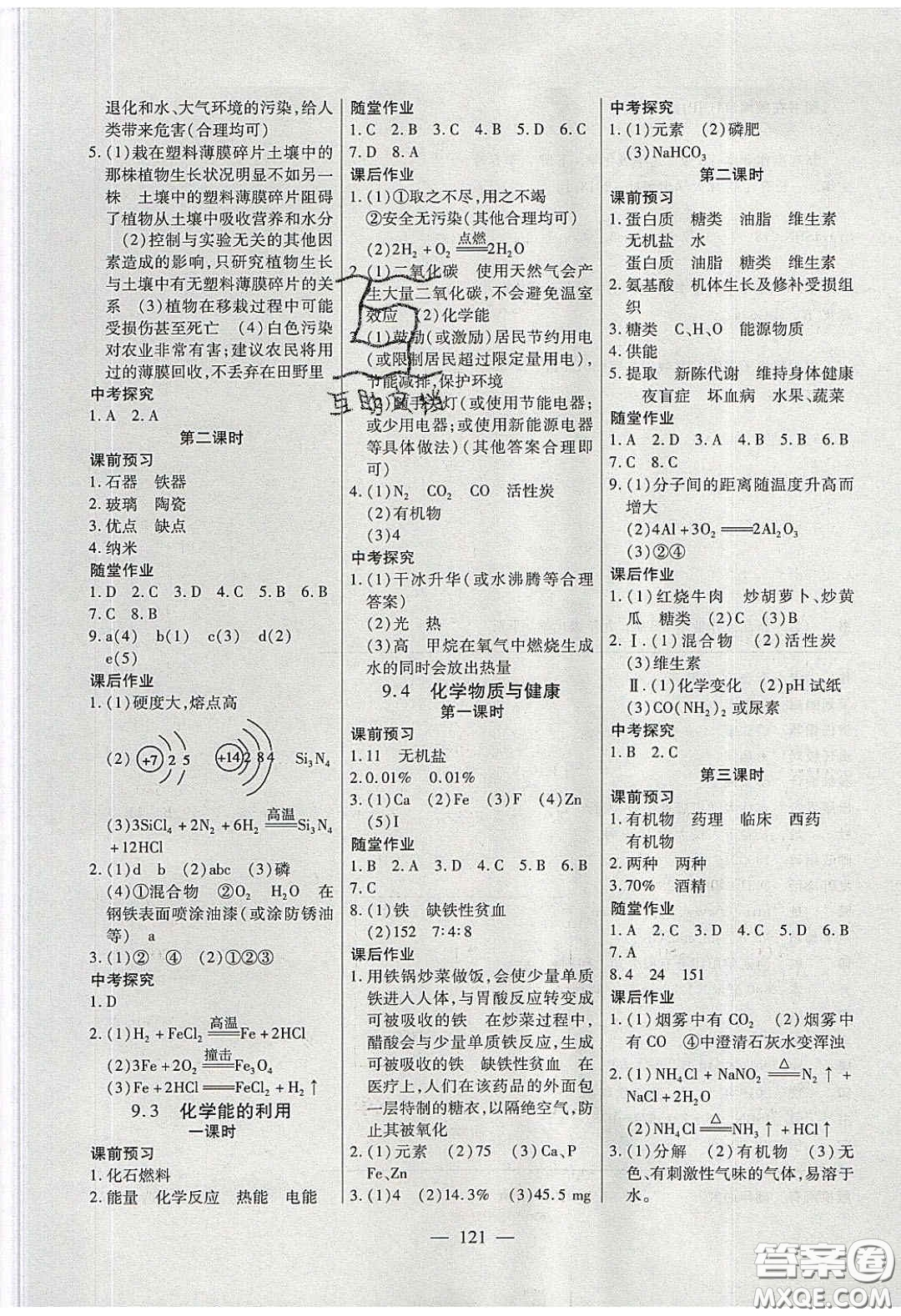 2020自主訓(xùn)練九年級(jí)化學(xué)下冊(cè)科粵版答案