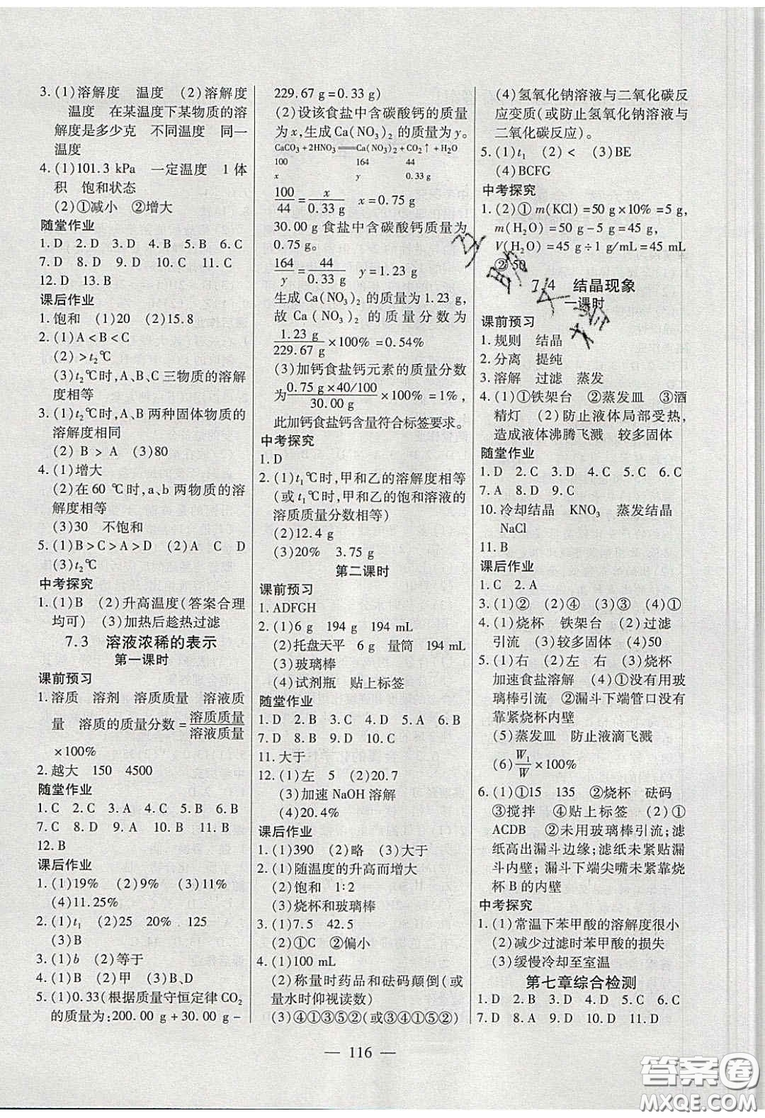 2020自主訓(xùn)練九年級(jí)化學(xué)下冊(cè)科粵版答案