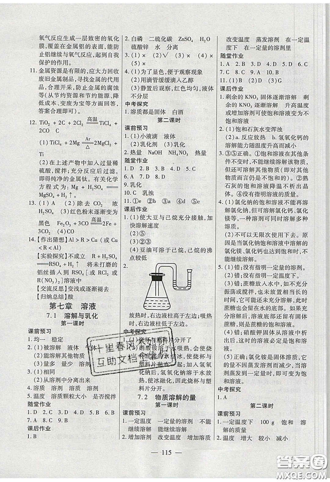 2020自主訓(xùn)練九年級(jí)化學(xué)下冊(cè)科粵版答案