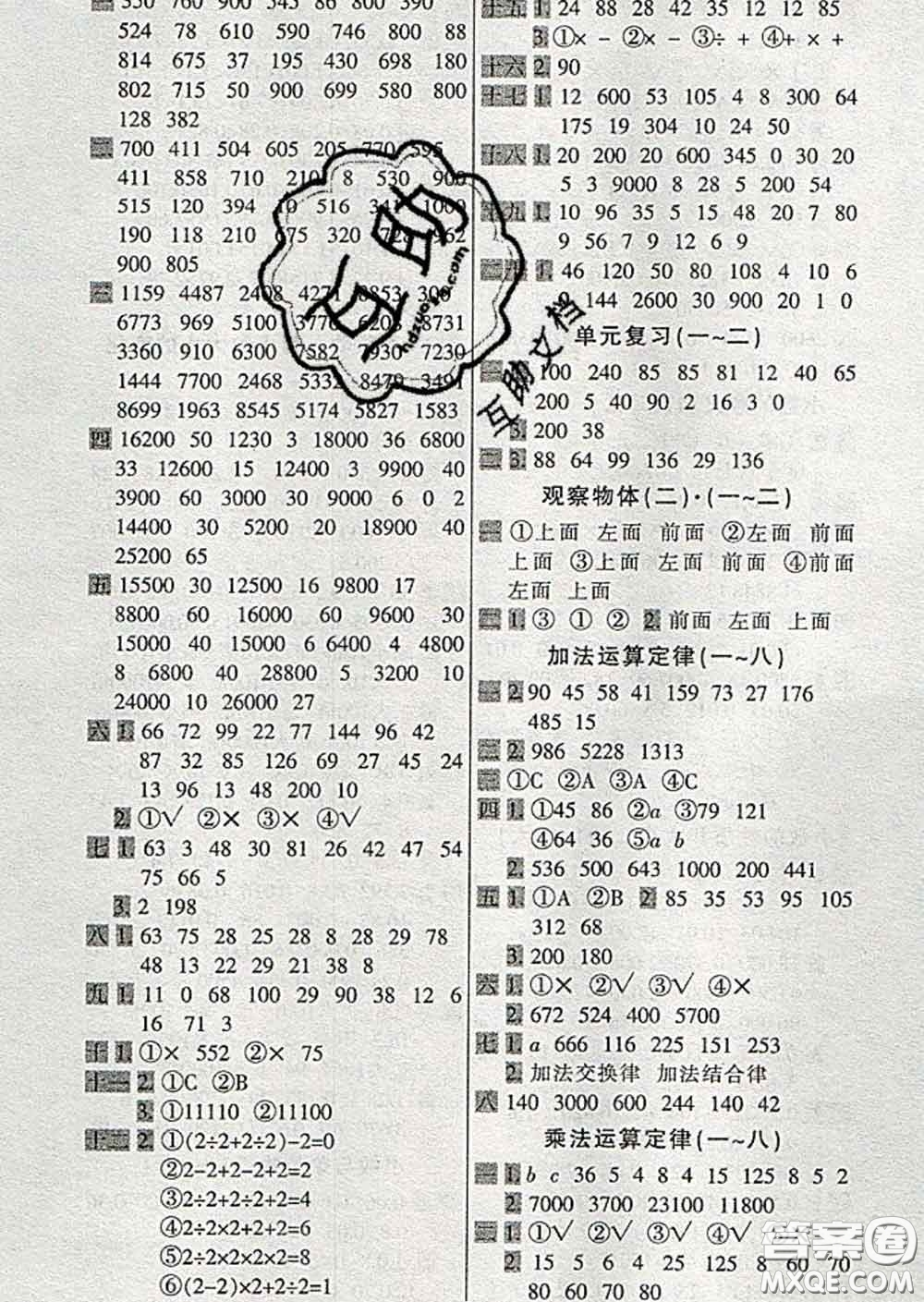 2020新版一天一頁(yè)每日6分鐘口算天天練四年級(jí)下冊(cè)答案
