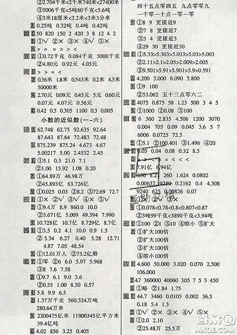 2020新版一天一頁(yè)每日6分鐘口算天天練四年級(jí)下冊(cè)答案