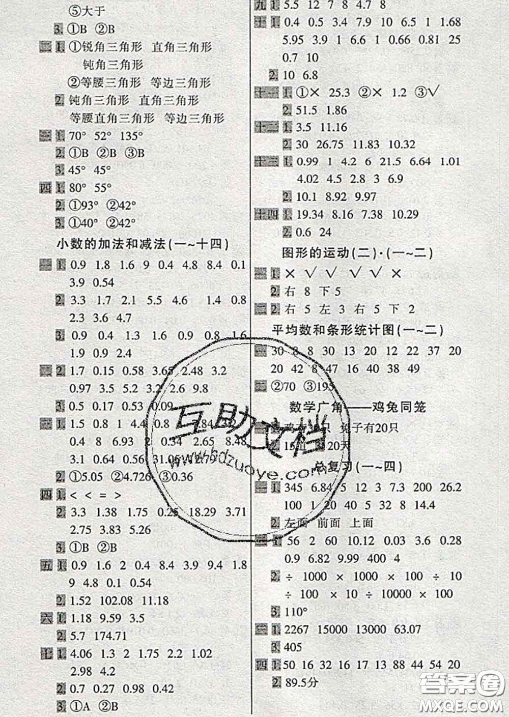2020新版一天一頁(yè)每日6分鐘口算天天練四年級(jí)下冊(cè)答案