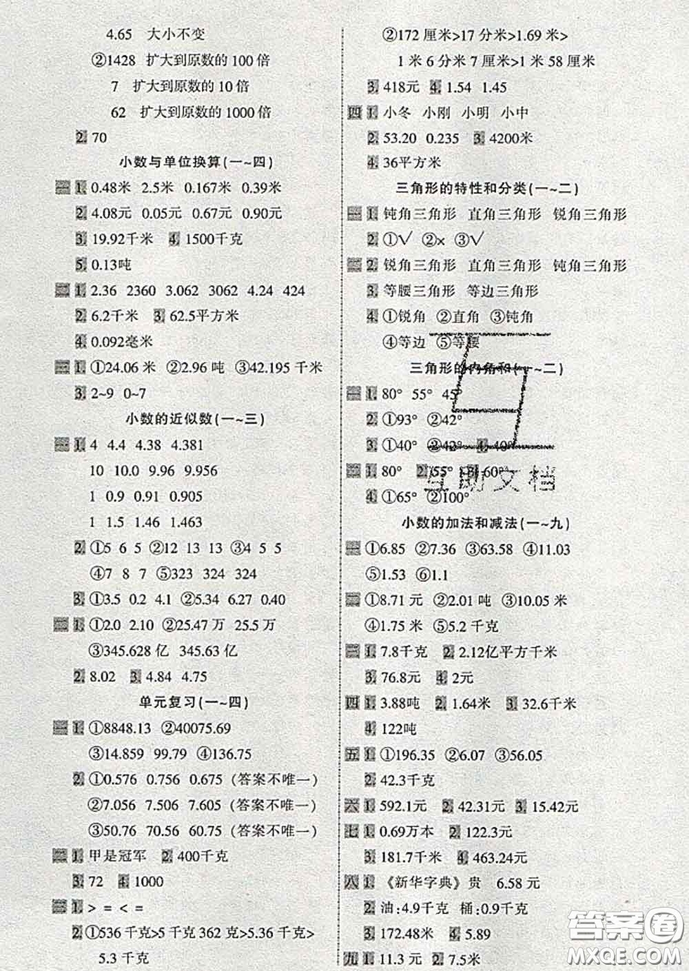 2020新版一天一頁(yè)每日6分鐘應(yīng)用題天天練四年級(jí)下冊(cè)答案