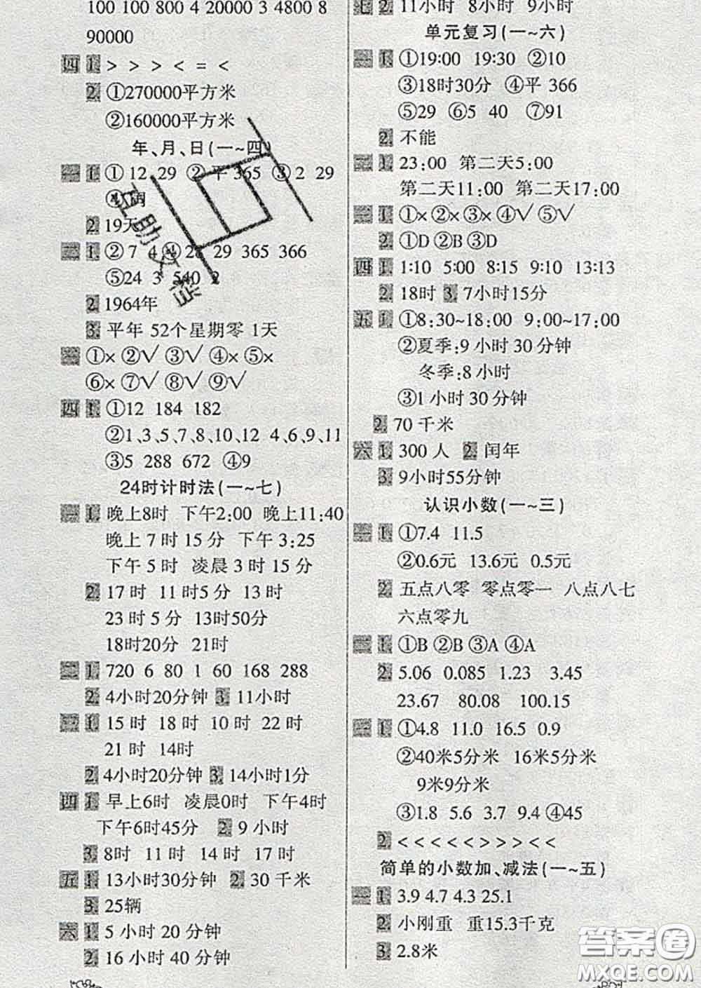 2020新版一天一頁每日6分鐘數(shù)學天天練三年級下冊答案