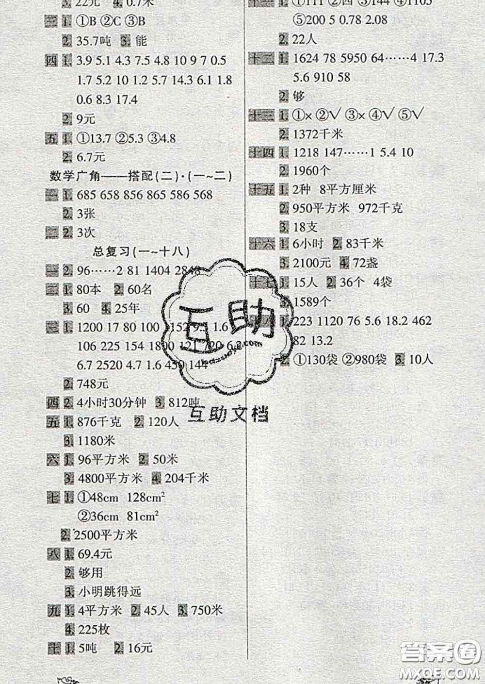2020新版一天一頁每日6分鐘數(shù)學天天練三年級下冊答案