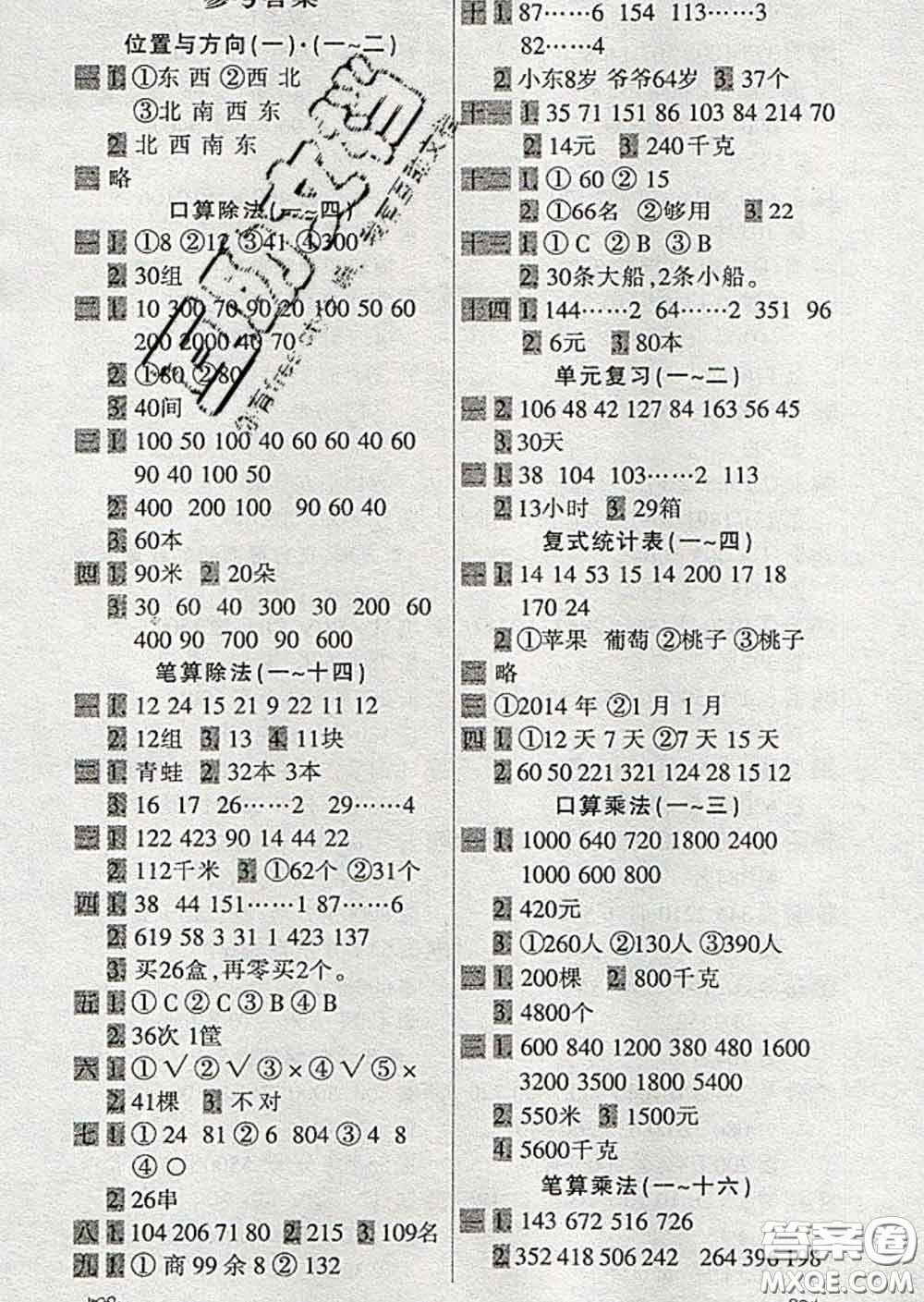2020新版一天一頁每日6分鐘數(shù)學天天練三年級下冊答案