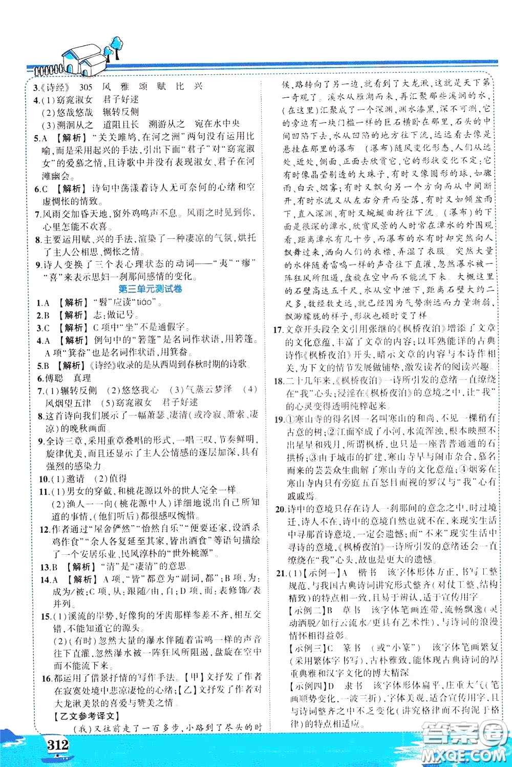 黃岡狀元成才路2020年狀元大課堂好學案八年級下冊語文人教版參考答案