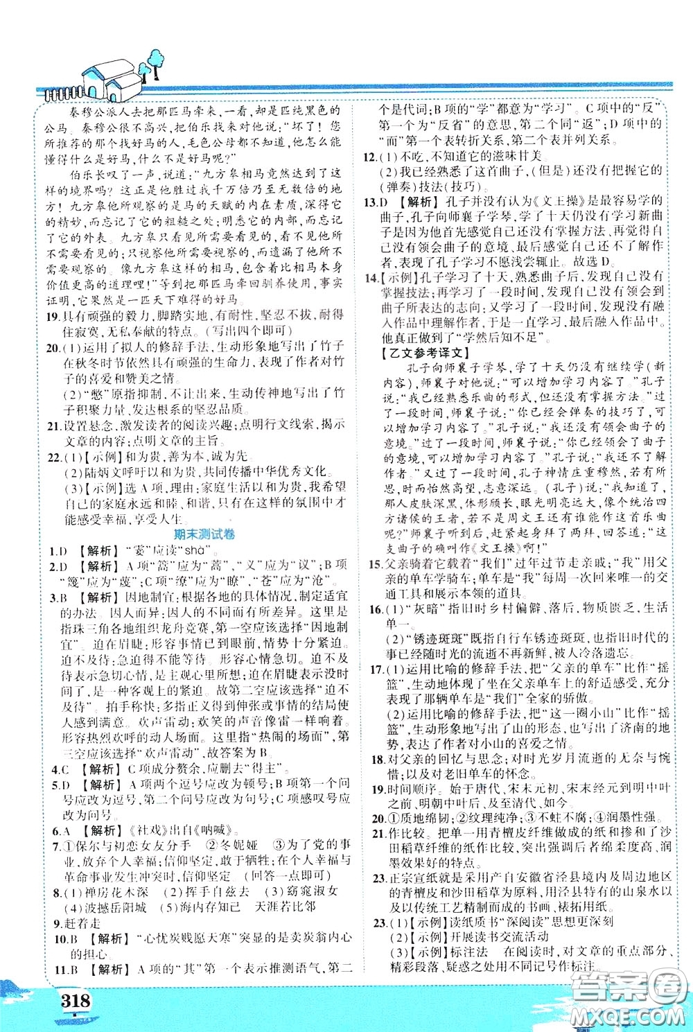 黃岡狀元成才路2020年狀元大課堂好學案八年級下冊語文人教版參考答案