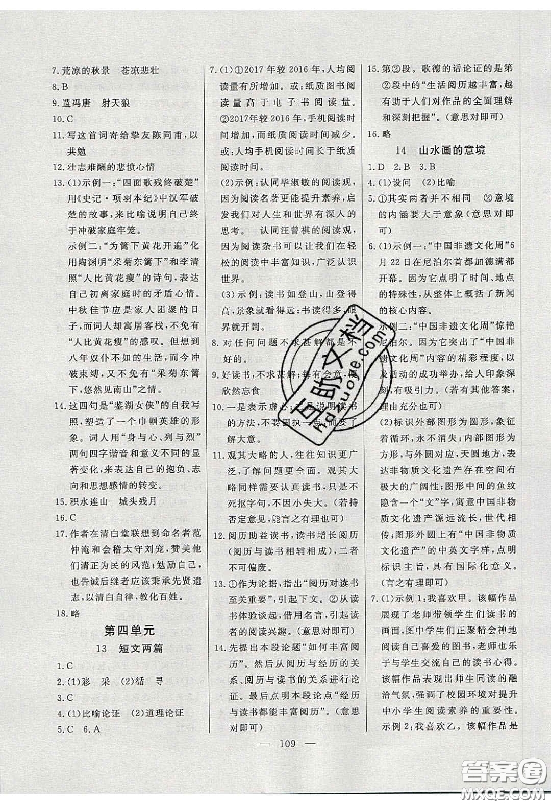 2020自主訓練九年級語文下冊人教版答案